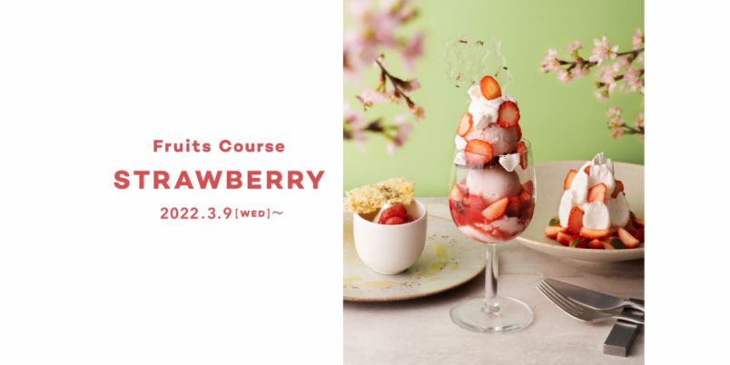 【期間限定】春の訪れを感じる、“イチゴ”が主役の華やかなフルコース！ 銀座「Beauty Connection Ginza Fruits Salon」