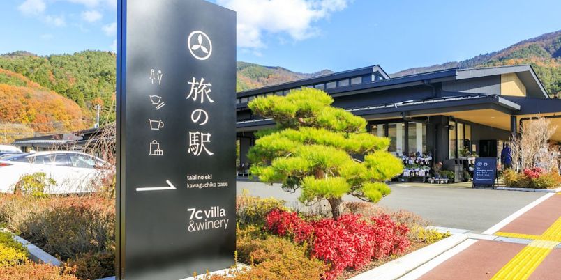 【山梨・河口湖】2022年6月OPEN「旅の駅 kawaguchiko base」は、山梨の魅力がいっぱい詰まった新しい「旅」の拠点