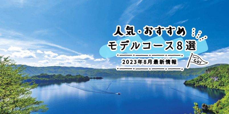 るるぶ 1977年 特集新緑の東北 東北地方に関する旅行記・ブログ(200