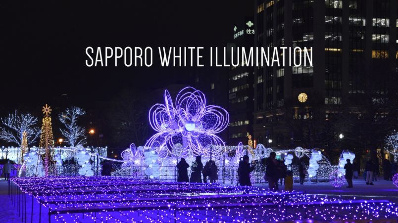 北海道・札幌】さっぽろホワイトイルミネーション 札幌の冬を彩る人気