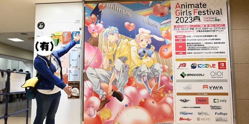 アニメイトガールズフェスティバル2023」で推し作品をたっぷり愛でてき