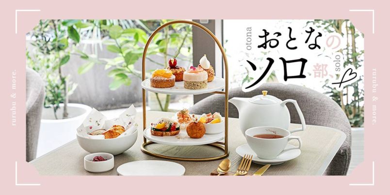 おとなのソロ部】「PAYSAGE代官山本店」のひとり用アフタヌーンティー