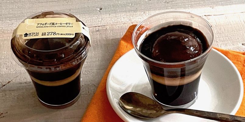 ローソンスイーツ・実食レポ】新作スイーツ「アフォガード風コーヒー