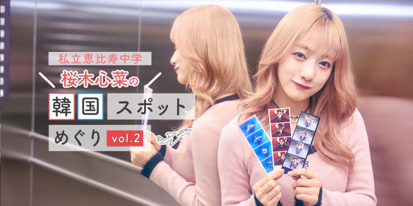 新大久保「Pippi」でエレベータープリ＆ワッペンワークを体験！ サイン