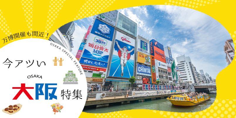 るるぶたびちょこ大阪 るるぶたびちょこ大阪