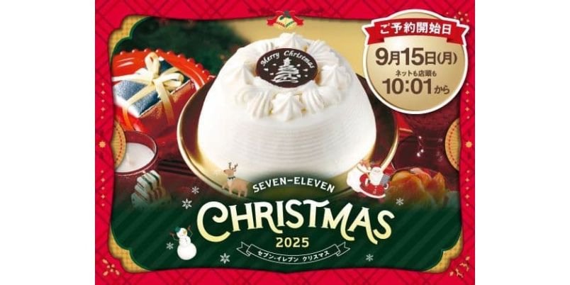 予約受付中！】セブン-イレブンのクリスマスケーキ&オードブルが2025年