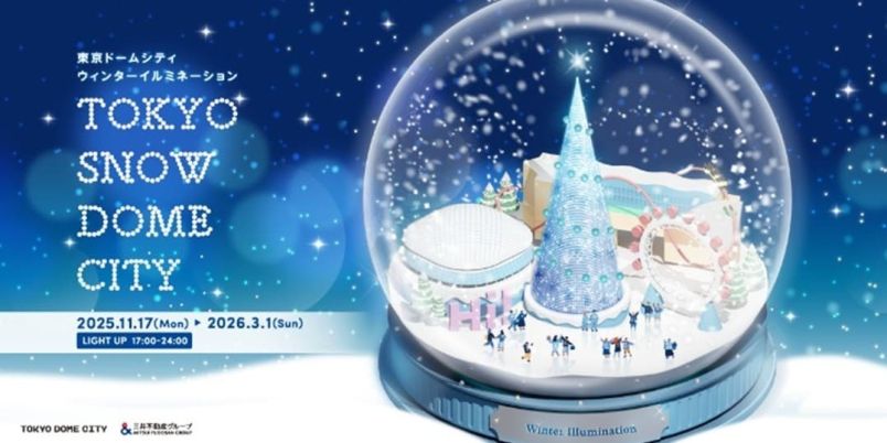 圧巻の100万球！ 「東京ドームシティ」のウィンターイルミネーション