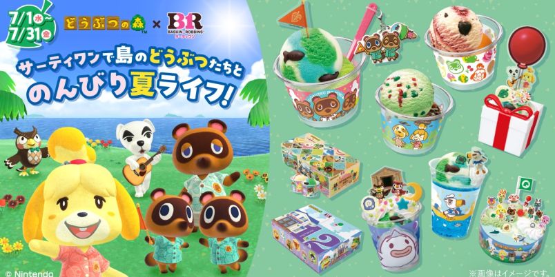 サーティワン】『どうぶつの森』とサーティワンの神コラボ！！ 7月1日