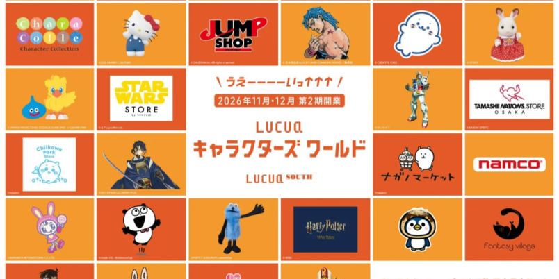 大阪・梅田】「LUCUA キャラクターズワールド」2026年11月から順次