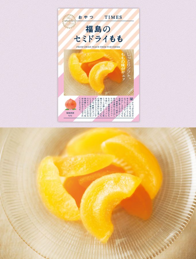 福島のセミドライもも