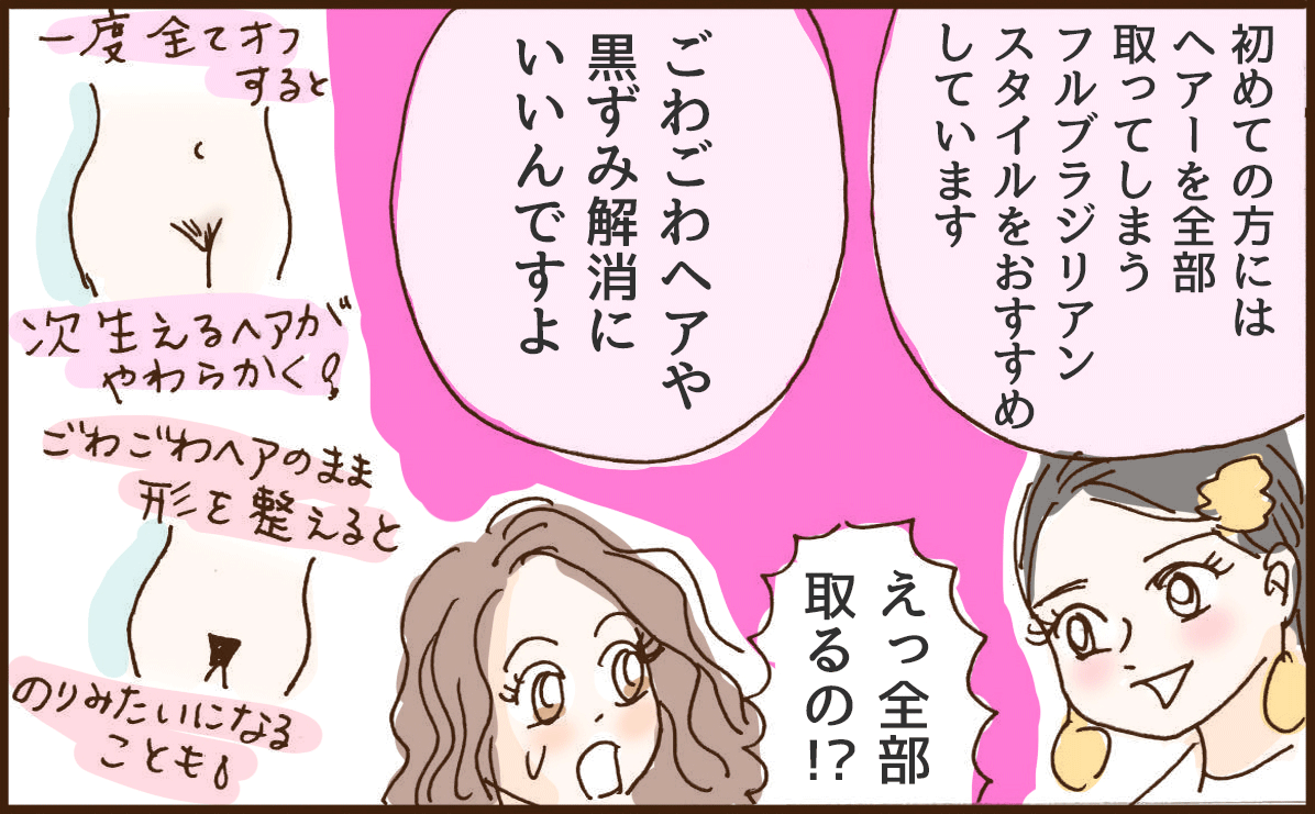 あと1ヶ月でx Mas 綺麗なアンダーヘアで 愛が深まる聖夜を過ごす るるこの美容日記vol 7 るるぶ More