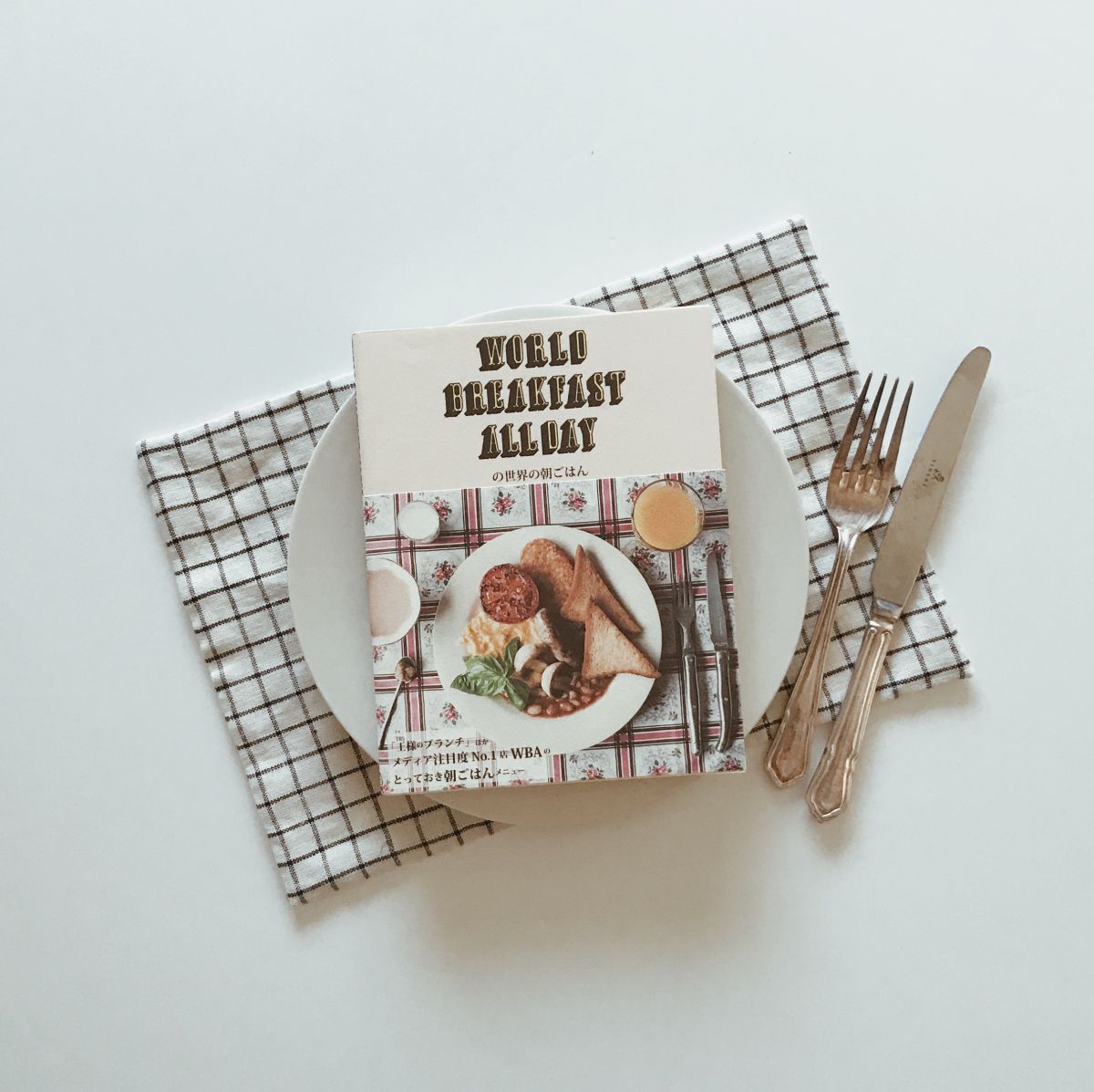 「WORLD BREAKFAST ALLDAYの世界の朝ごはん」1500円(税別)
