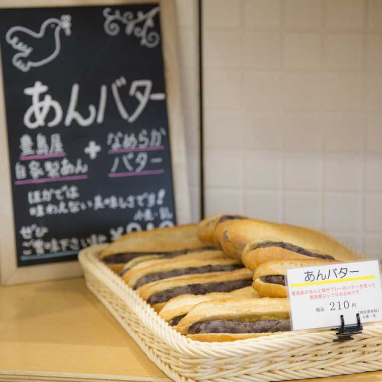 あんバター 210円
