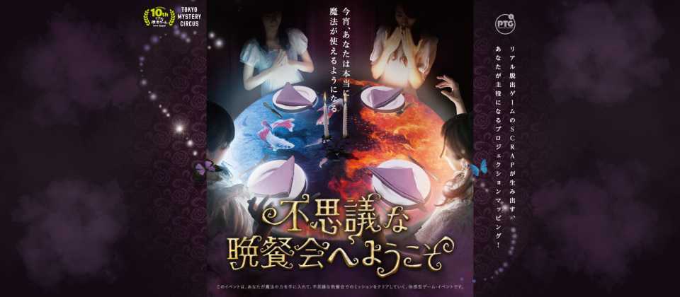 君は脱出できる 東京ミステリーサーカス で謎解きに挑戦 るるぶ More