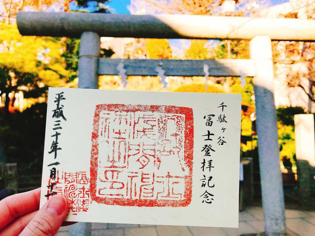 御朱印 300円