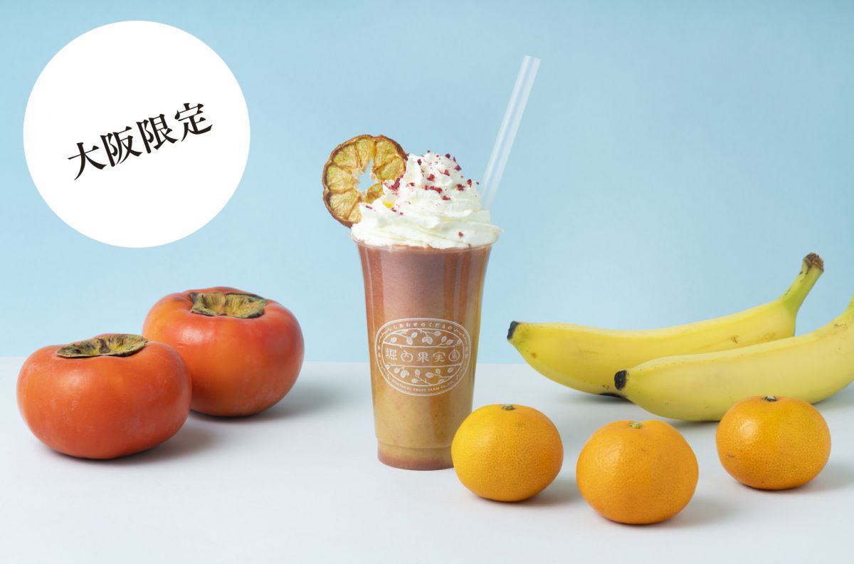 大阪店限定!ミックスムージー 800円