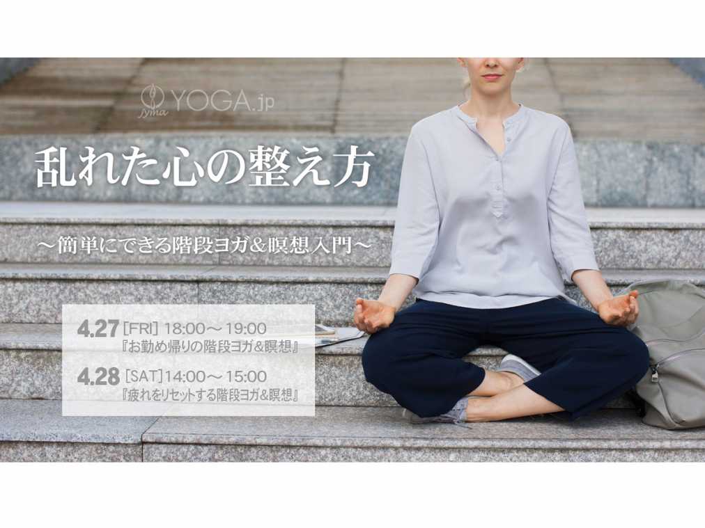 スーツでも普段着でも 会社帰りに参加できる 階段ヨガ 京橋エドグラン 大階段 るるぶ More