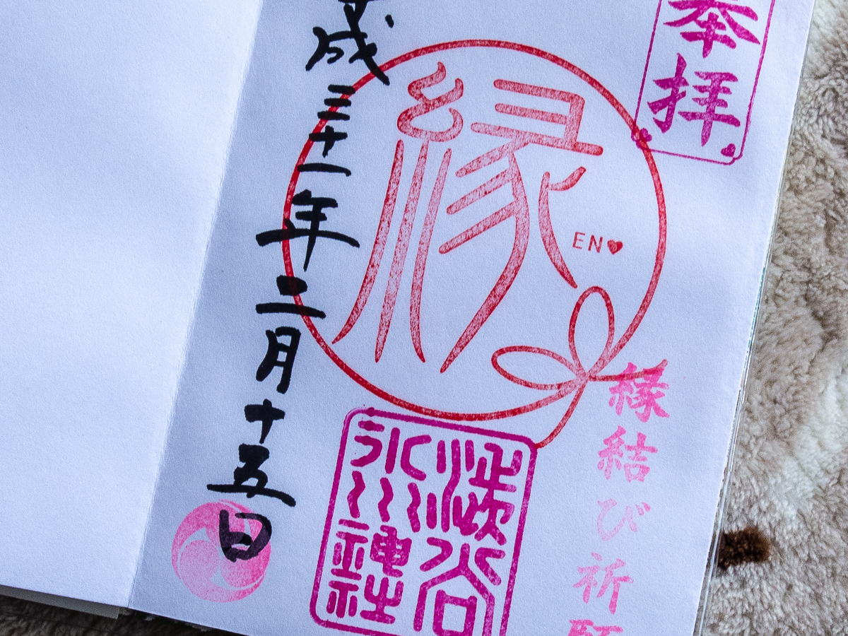 15日限定 縁結び御朱印はゲットしておきましょう。