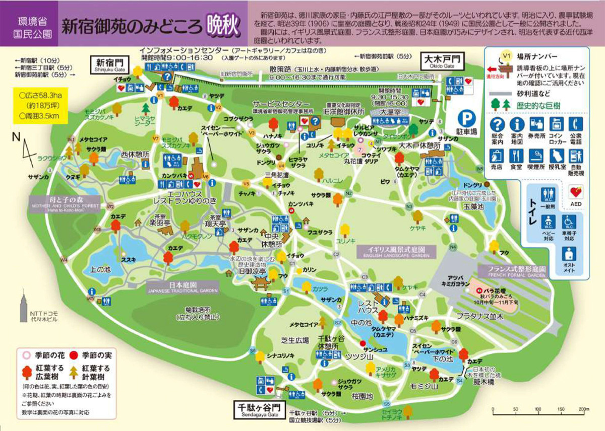 環境省新宿御苑管理事務所