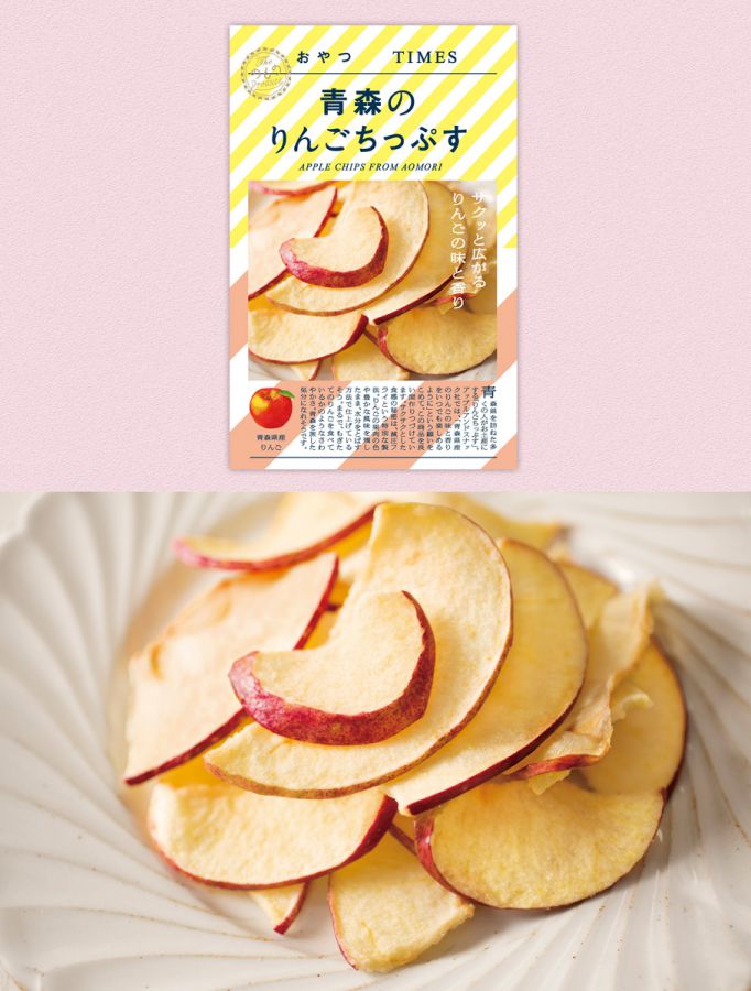 青森のりんごちっぷす