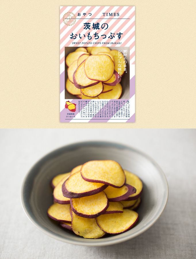 茨城のおいもちっぷす