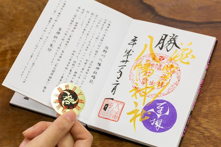 「金の御朱印」初穂料700円