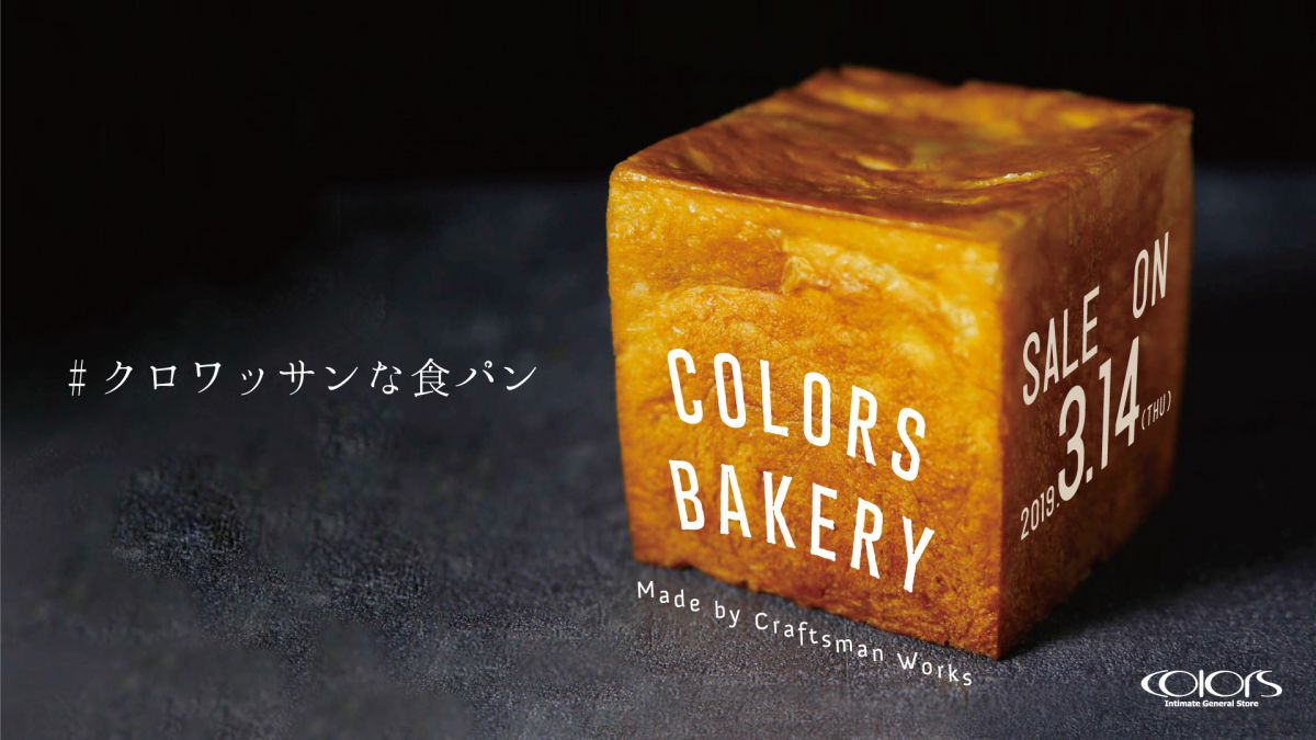 クロワッサンな食パン1斤600円(税別)
