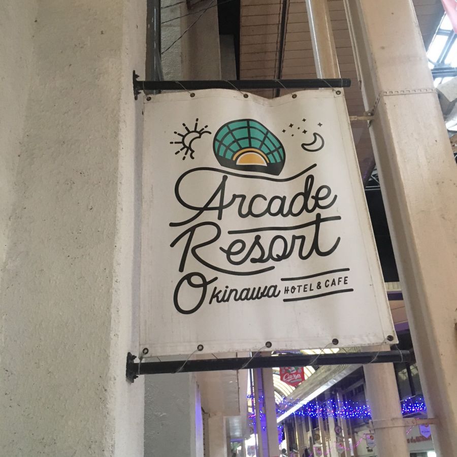 沖縄 コザのランドマーク的ゲストハウス Arcade Resort Okinawa Hotel Cafe アーケード リゾート オキナワ ホテル カフェ