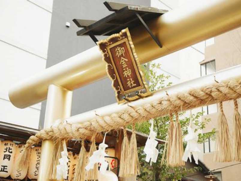 運向上金運ストラップ●御金神社☆ご祈祷済み 金の鳥居がピカピカ輝く「御金神社」で金運UPを祈願！｜るるぶ&more.