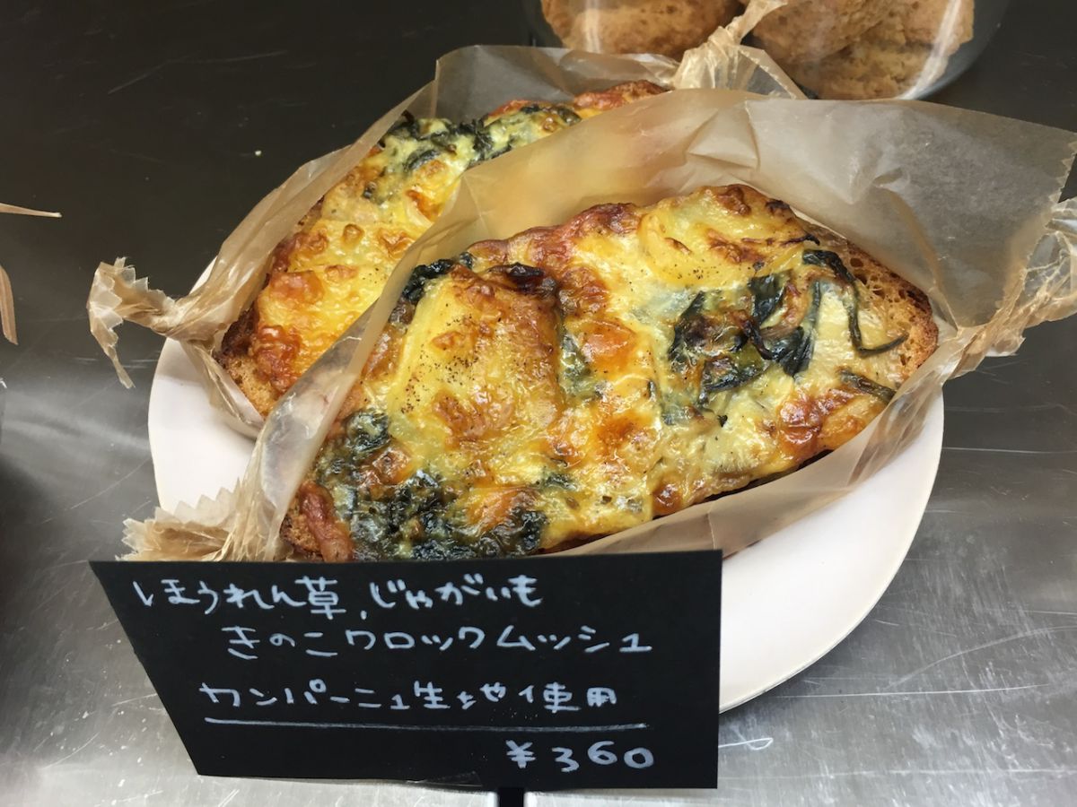 ほうれん草、じゃがいも、きのこクロックムッシュ 360円