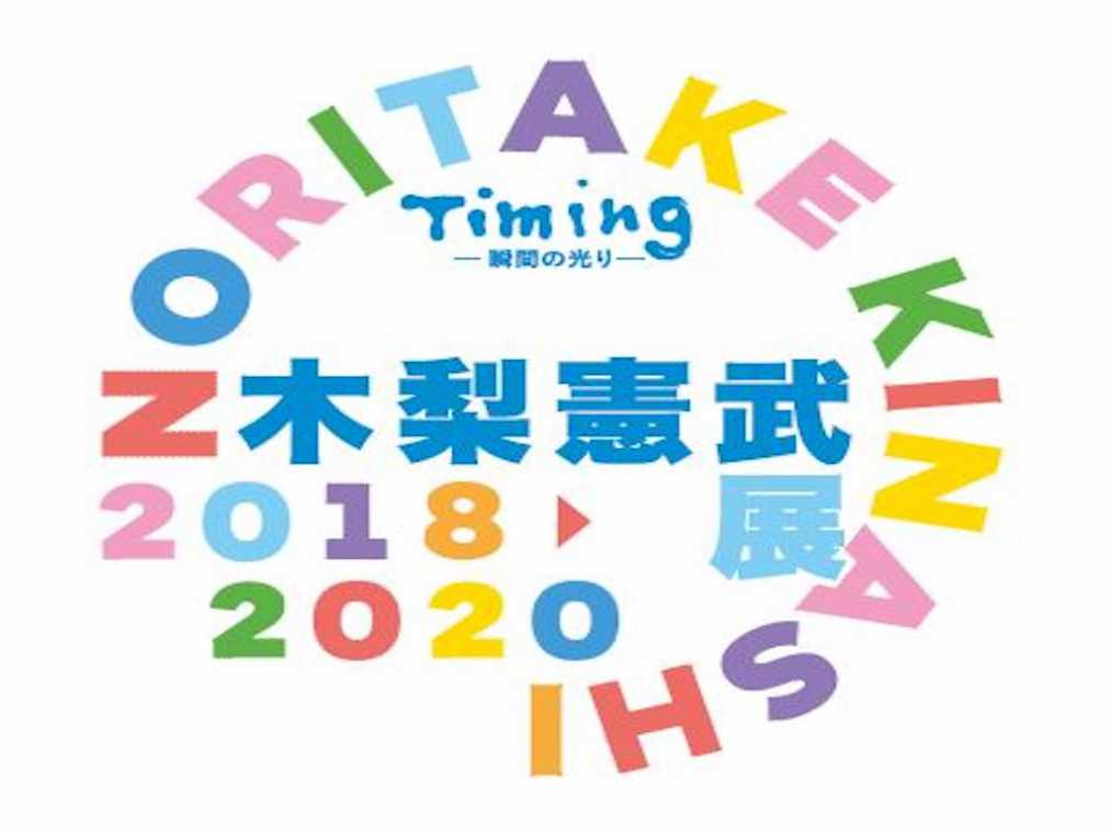 ノリさんのアートな一面を覗いてみよう 木梨憲武展 大阪にて開催 るるぶ More