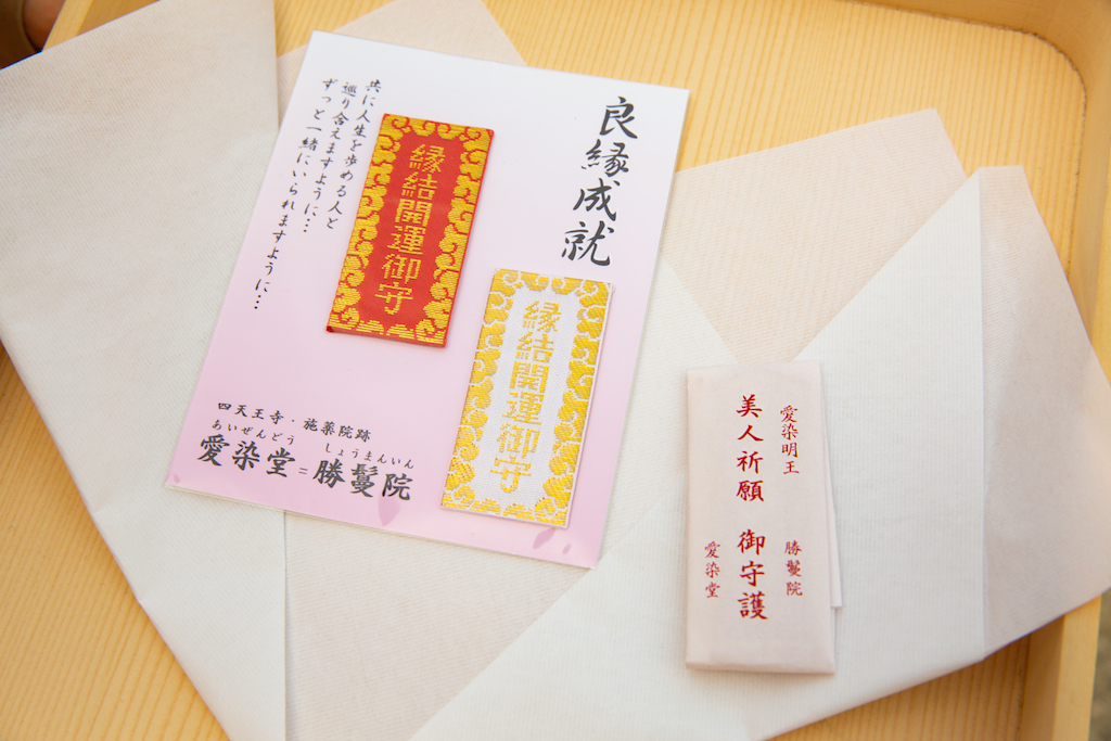 良縁成就のお守り 1セット1000円