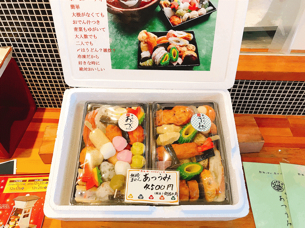 熱海おでん あつ、うみ 各4860円